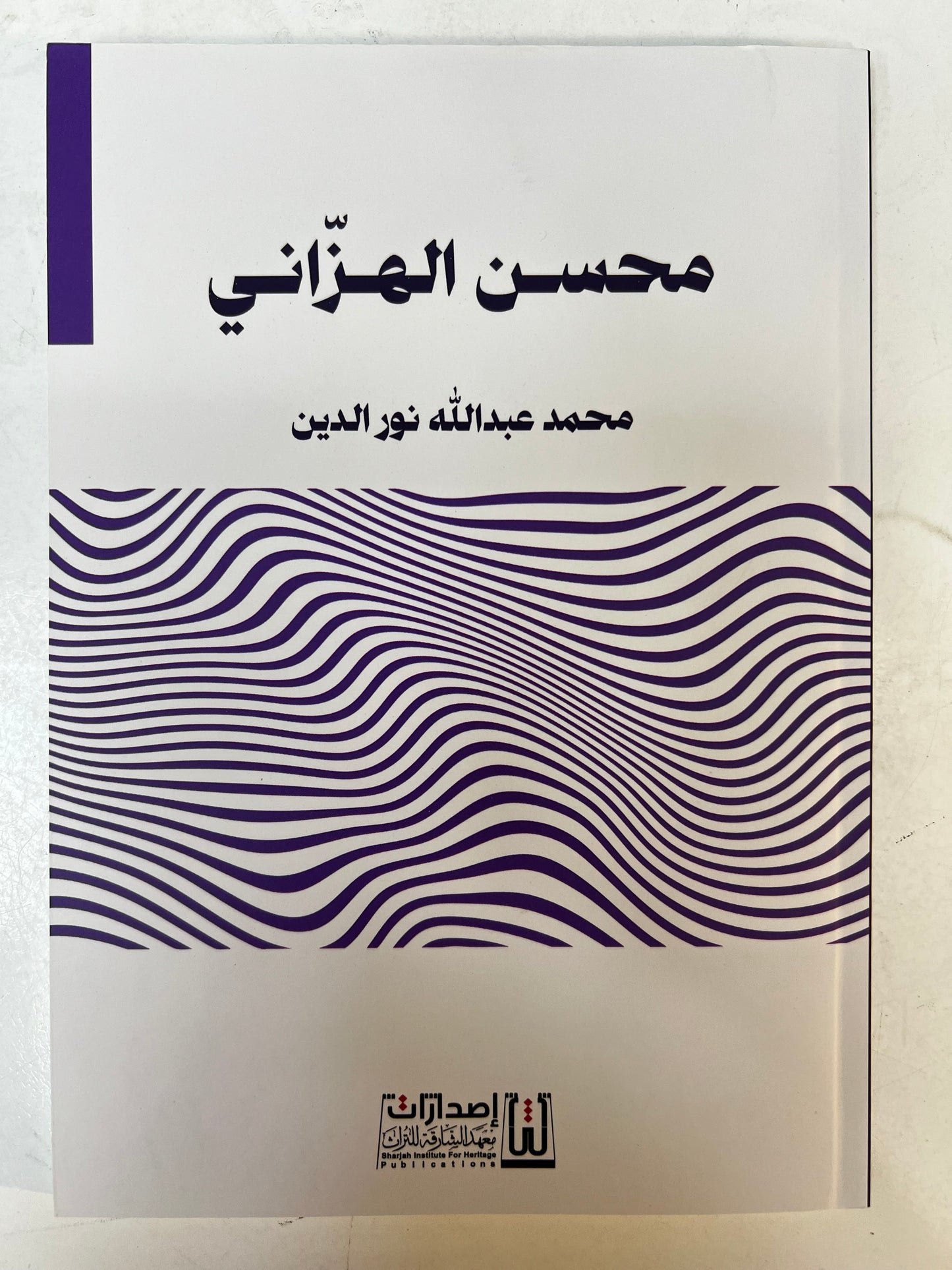 ‎محسن الهزاني