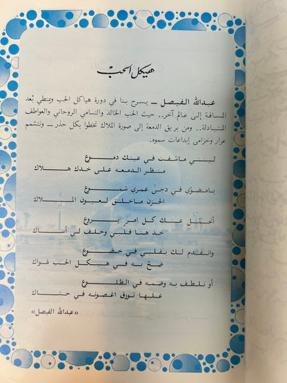 ‎أنغام على ضفاف الخليج