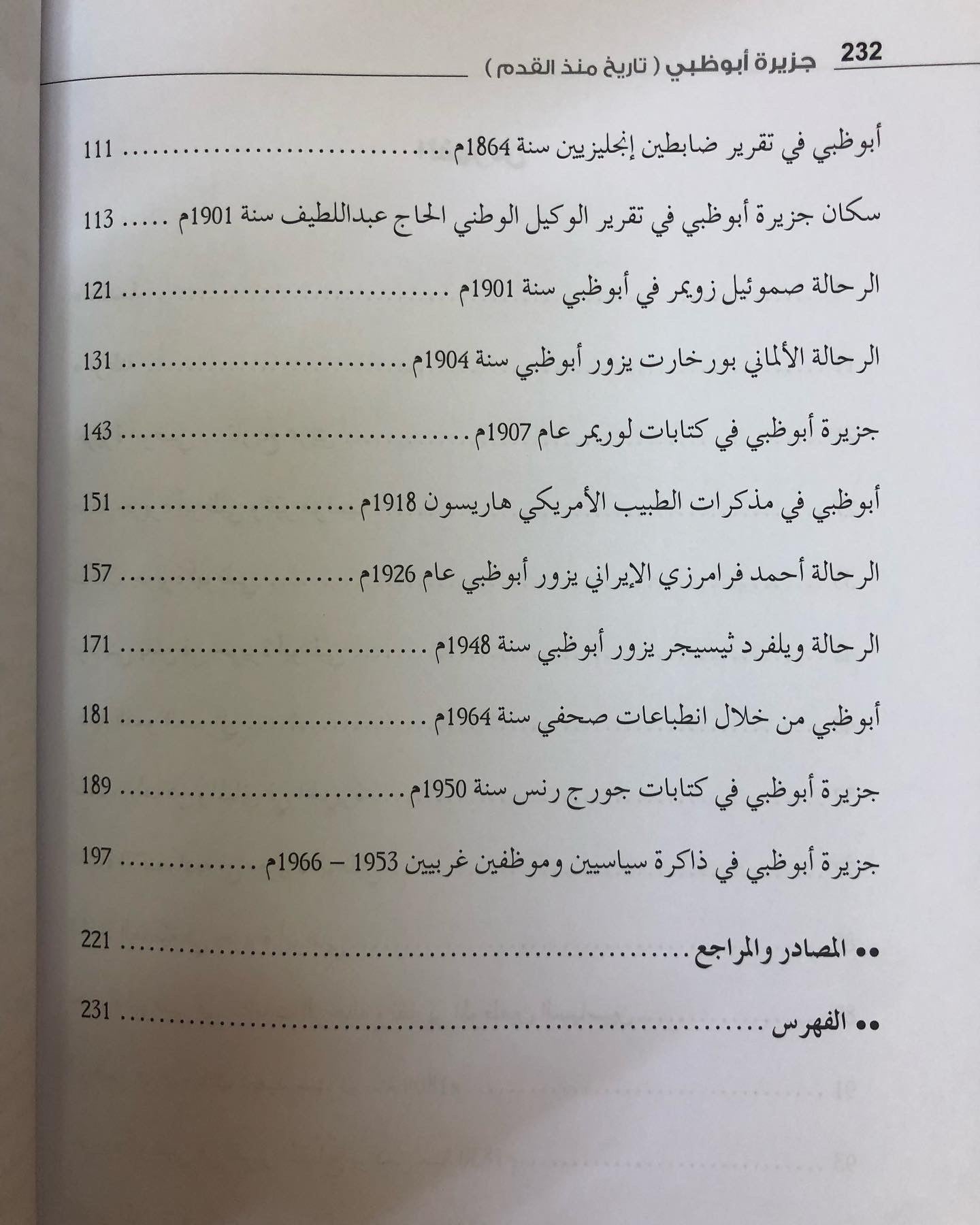 جزيرة أبوظبي : تاريخ منذ القدم 1580 - 1966م