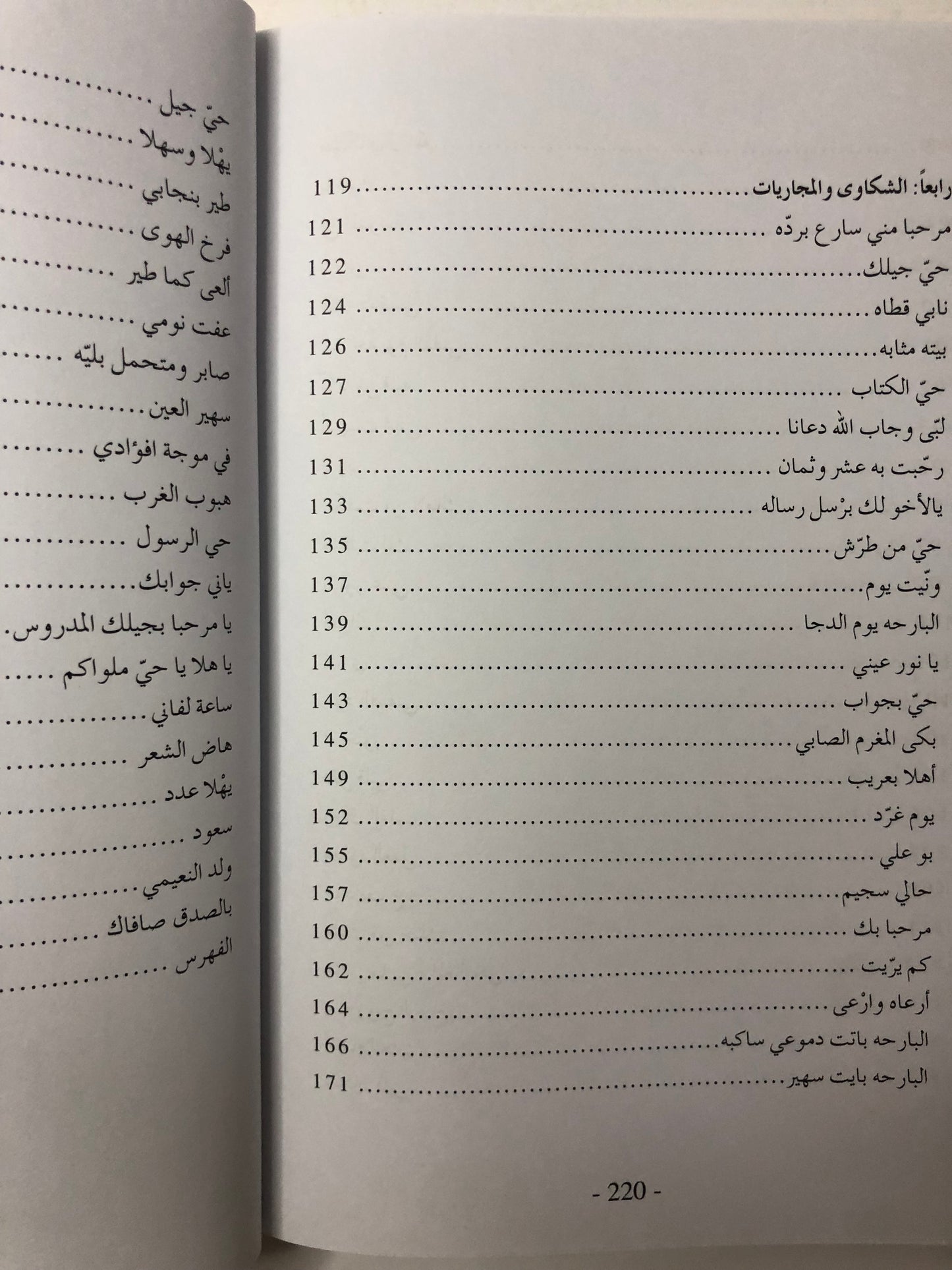 ديوان طناف : الشاعر راشد بن طناف بن فايز بن سعيد النعيمي