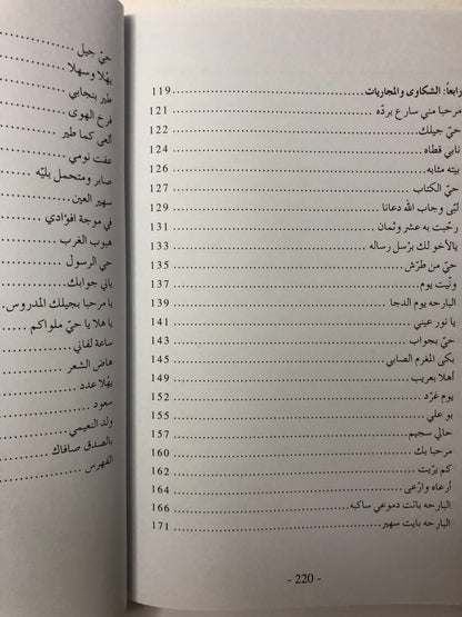 ديوان طناف : الشاعر راشد بن طناف بن فايز بن سعيد النعيمي