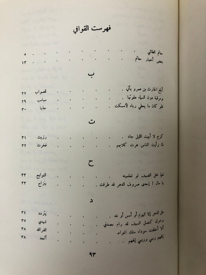 ⁨ ديوانا عروة بن الورد والسموال : ديوان حاتم الطائي مجلد