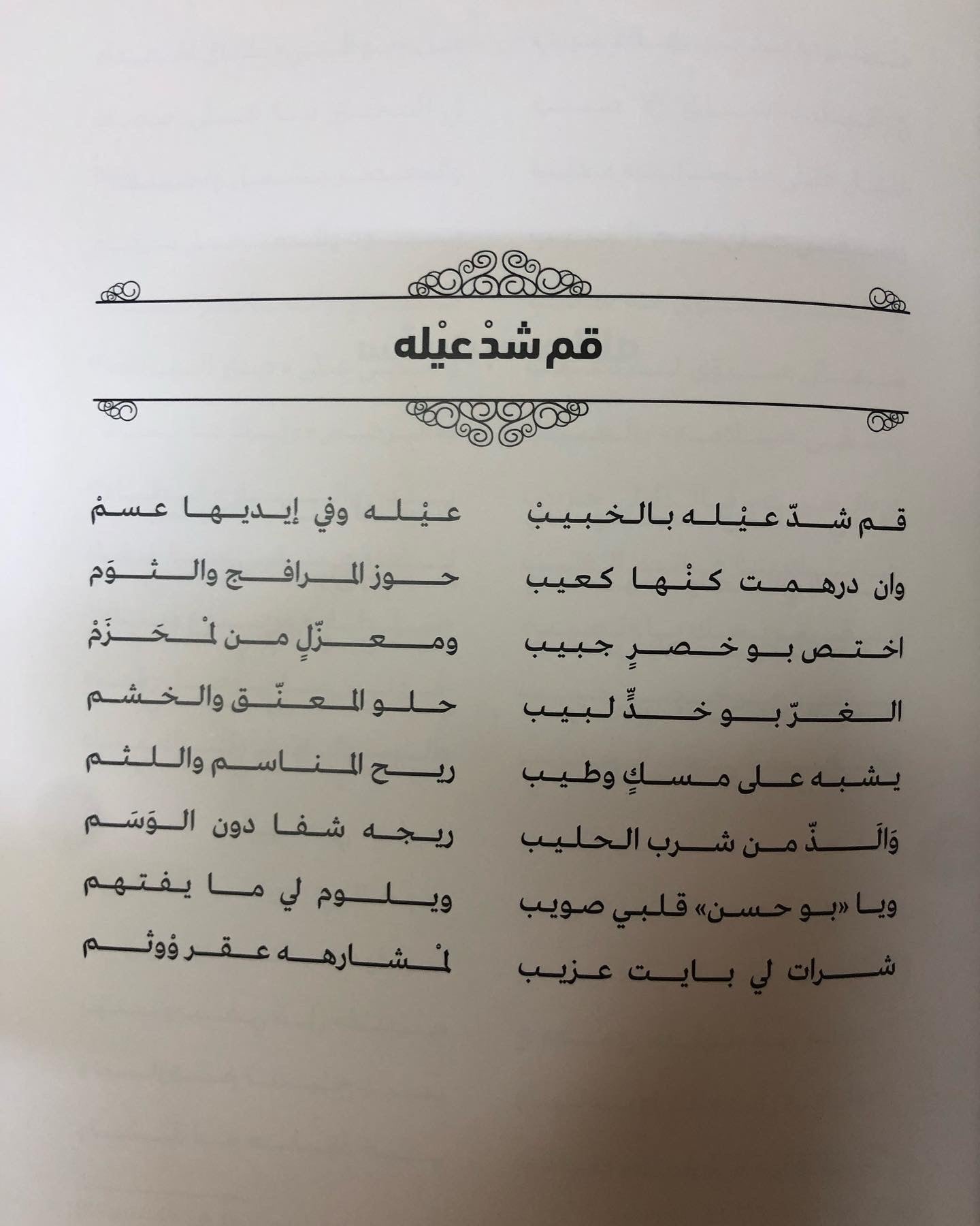 فن العازي : لمحة عن العازي ونماذج من أشعار العزاوي في دولة الإمارات العربية المتحدة