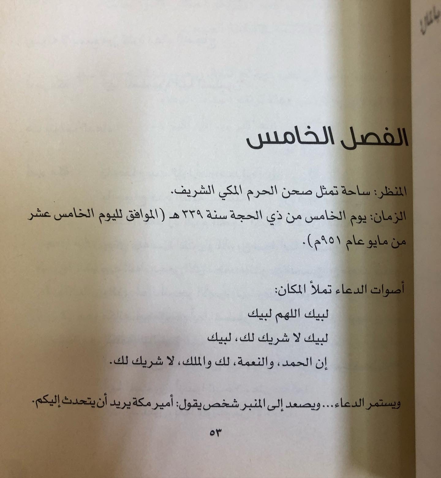 الحجر الأسود : مسرحية