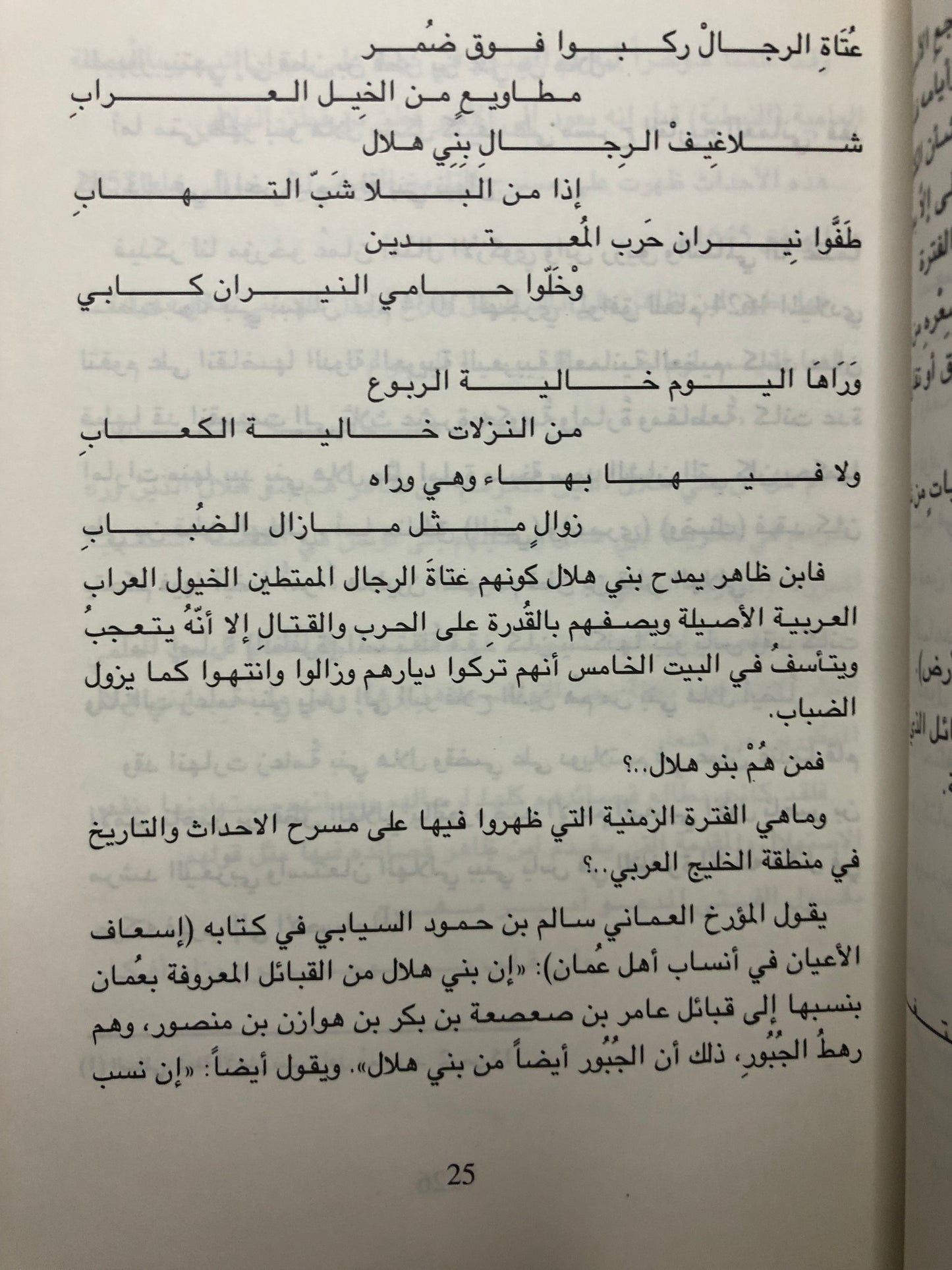 أمير الشعر النبطي الماجدي بن ظاهر : دراسة في فكره من خلال فنه الشعري