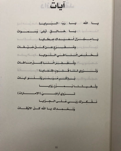 ‎ديوان شي آخر : الشاعر حمدان السماحي