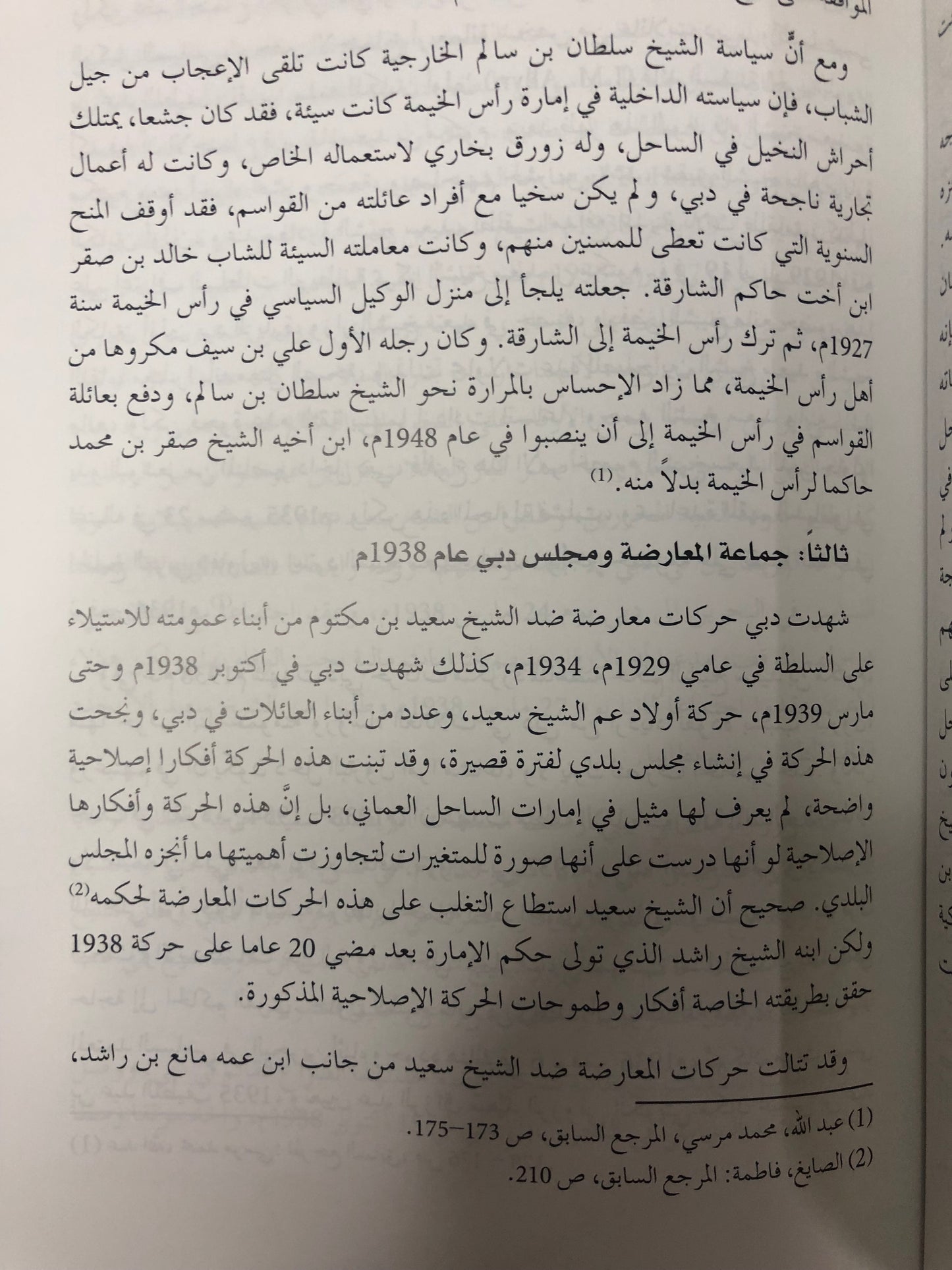 تاريخ الإمارات عبر العصور : نخبة من المؤرخين والباحثين