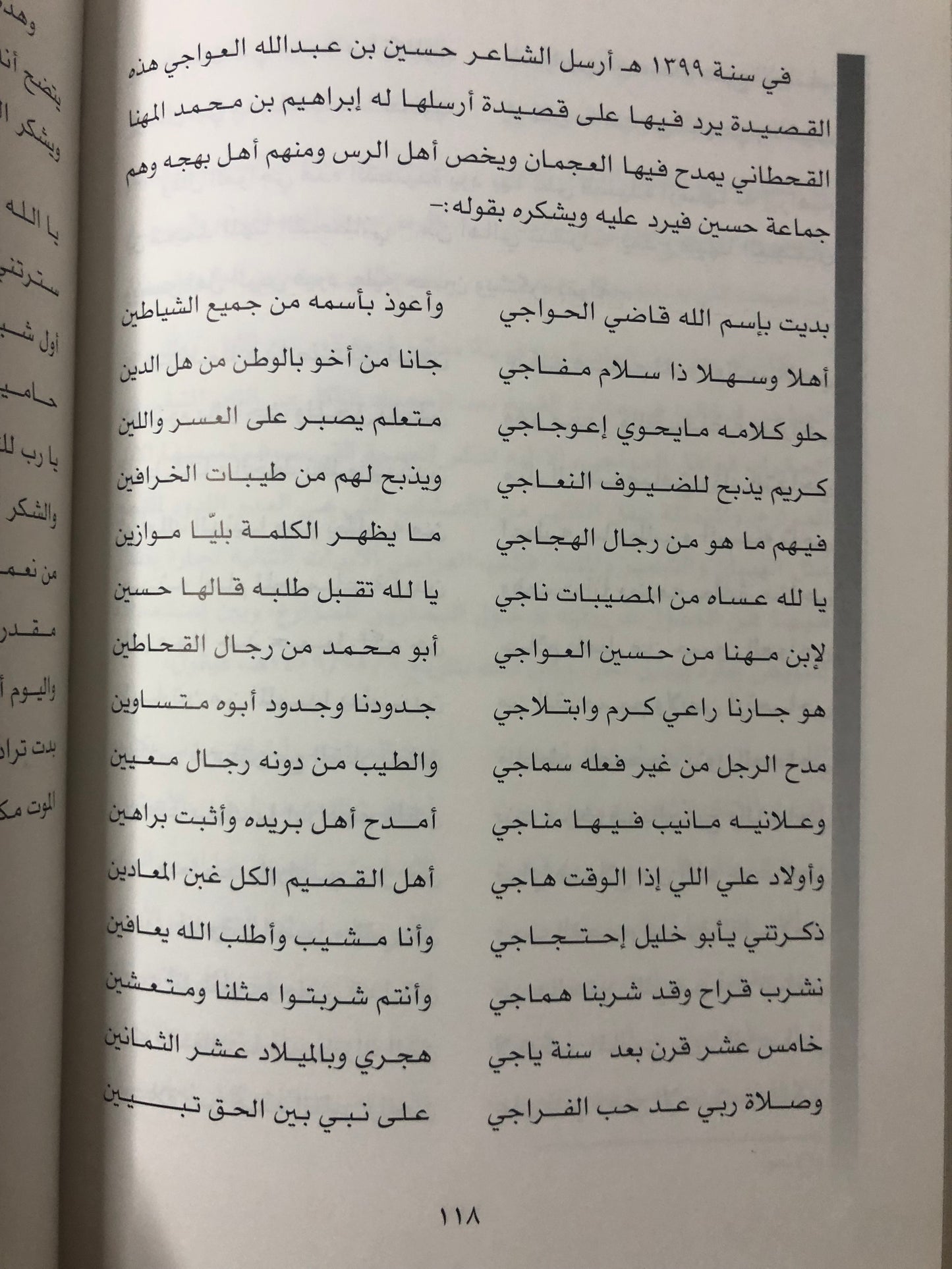 ‎ديوان الشاعر حسين بن عبدالله بن حسين العواجي