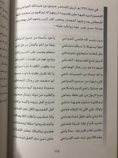 ‎ديوان الشاعر حسين بن عبدالله بن حسين العواجي