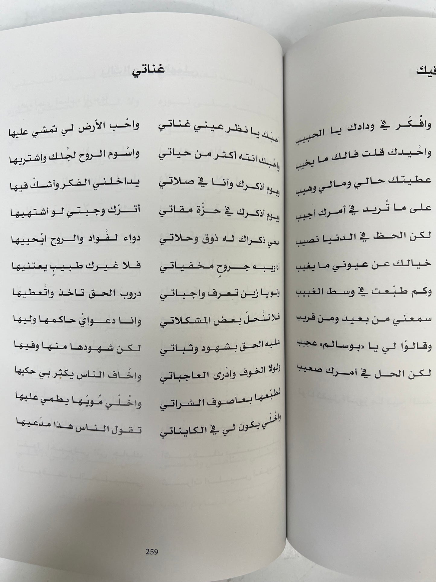 ديوان علي بن ارحمة الشامسي