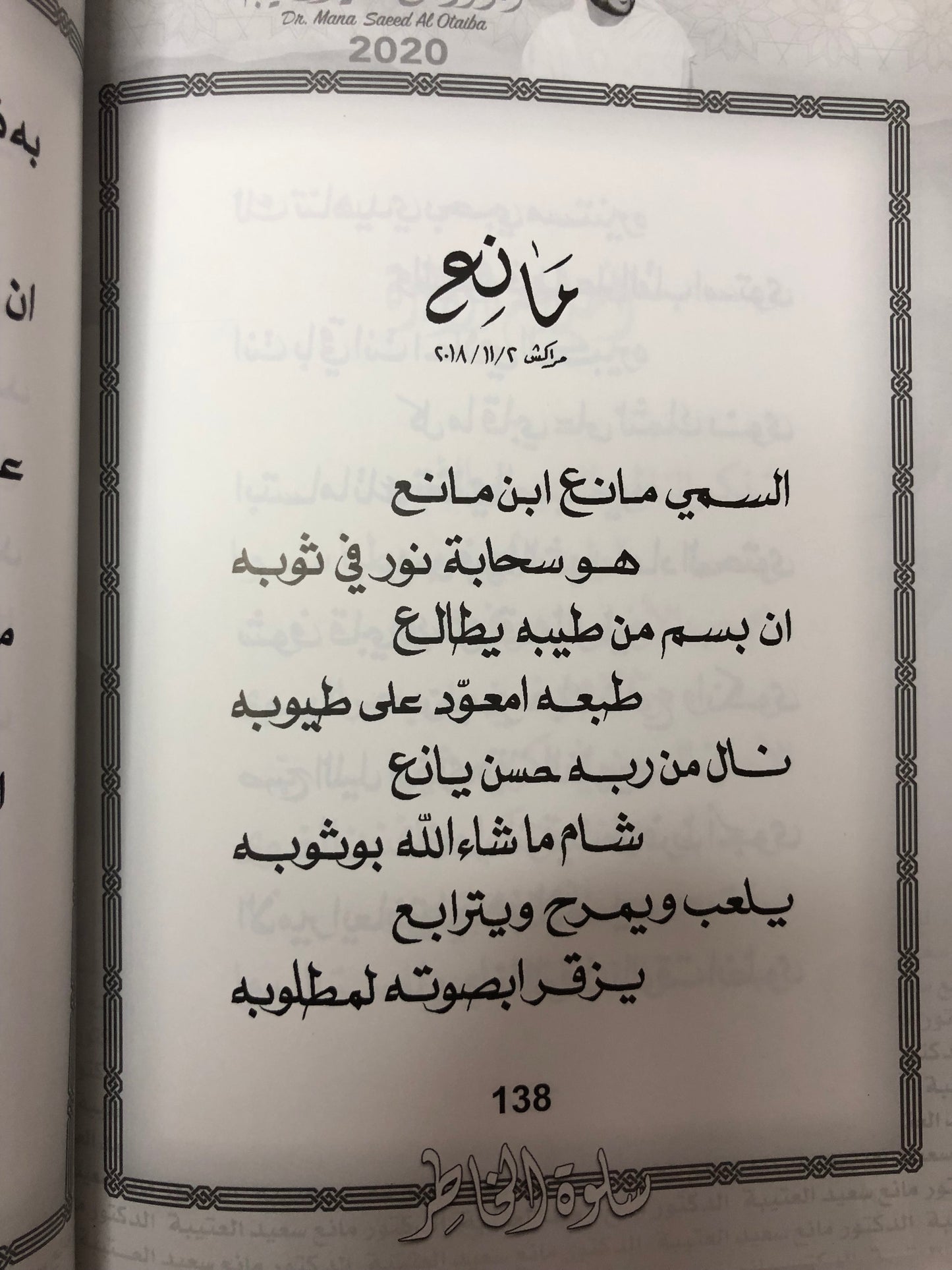 سلوة الخاطر : الدكتور مانع سعيد العتيبة رقم (43) نبطي