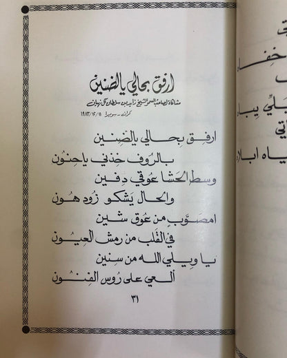 ديوان ليل العاشقين : د.مانع سعيد العتيبه