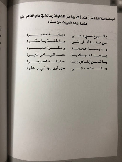 شعر صقر بن سلطان القاسمي : دراسة نقدية