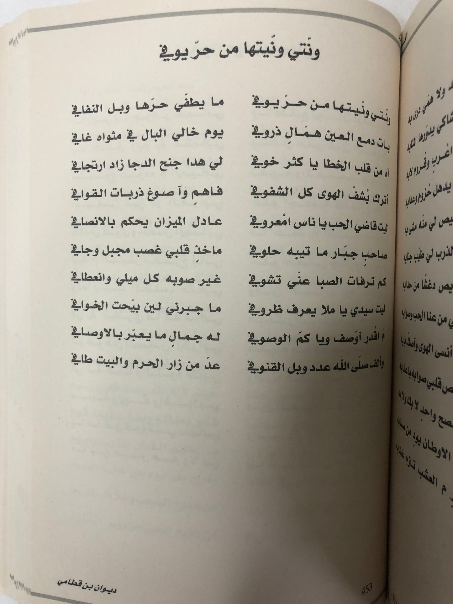 ‎ديوان بن قطامي : الشاعر عيسى بن سعيد بن قطامي المنصوري