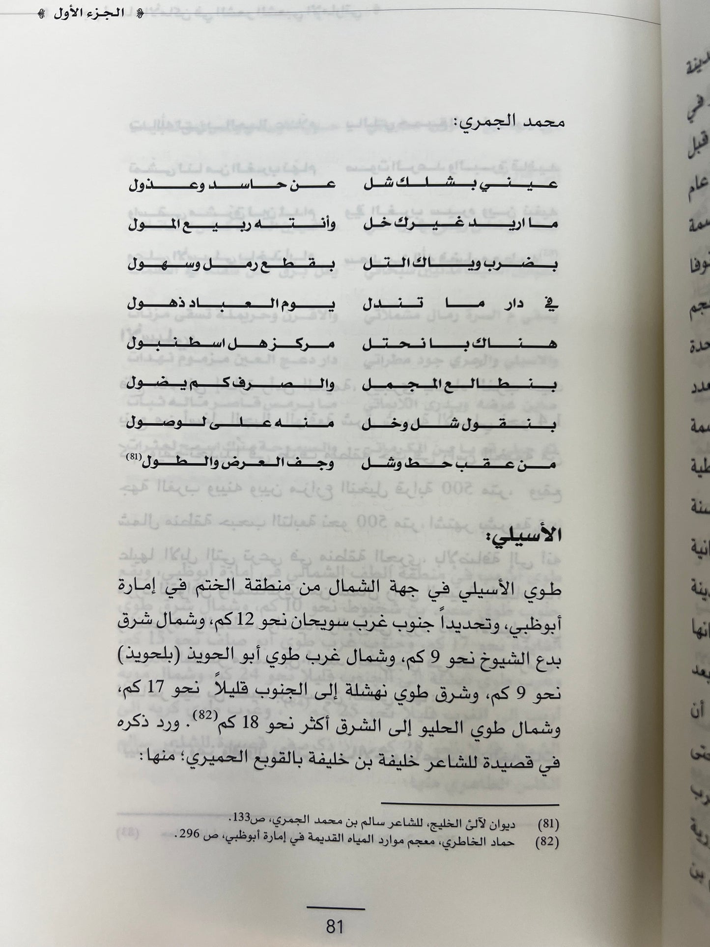 ⁨ معجم أسماء الأماكن في الشعر الشعبي الإماراتي - الجزء الأول