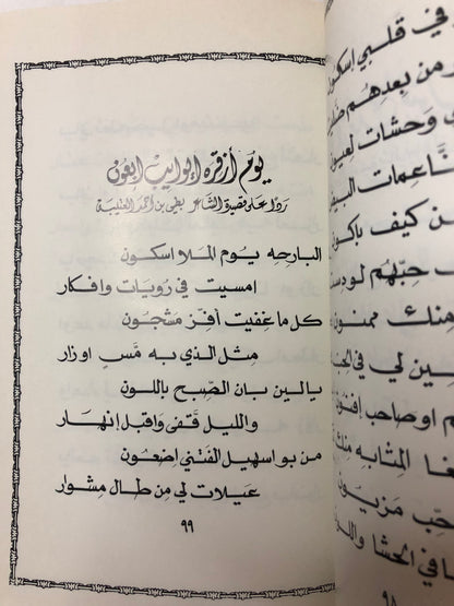 ديوان أغنيات من بلادي : الدكتور مانع سعيد العتيبه