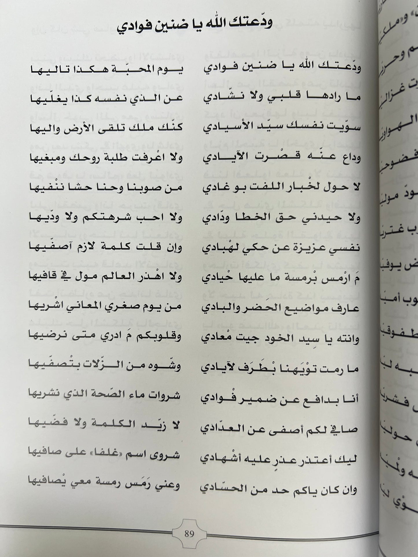 ⁨ ديوان بن حماد : الشاعر خليفة بن محمد بن حماد الكعبي