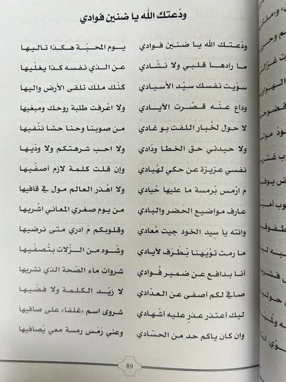 ⁨ ديوان بن حماد : الشاعر خليفة بن محمد بن حماد الكعبي
