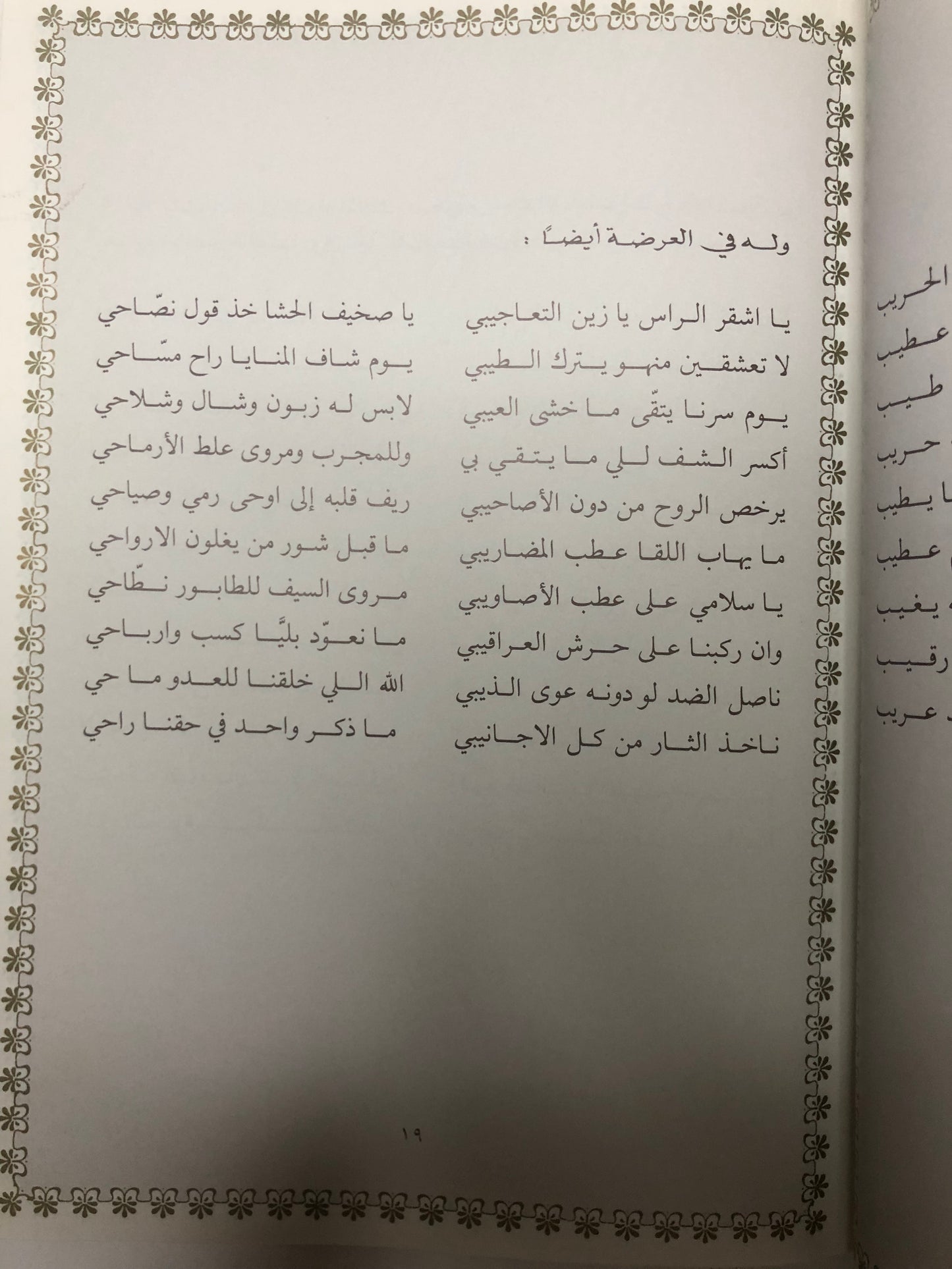 ‎قصائد من الوجدان : المرحوم الأمير خالد بن أحمد السديري