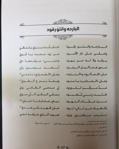 فن العازي : لمحة عن العازي ونماذج من أشعار العزاوي في دولة الإمارات العربية المتحدة