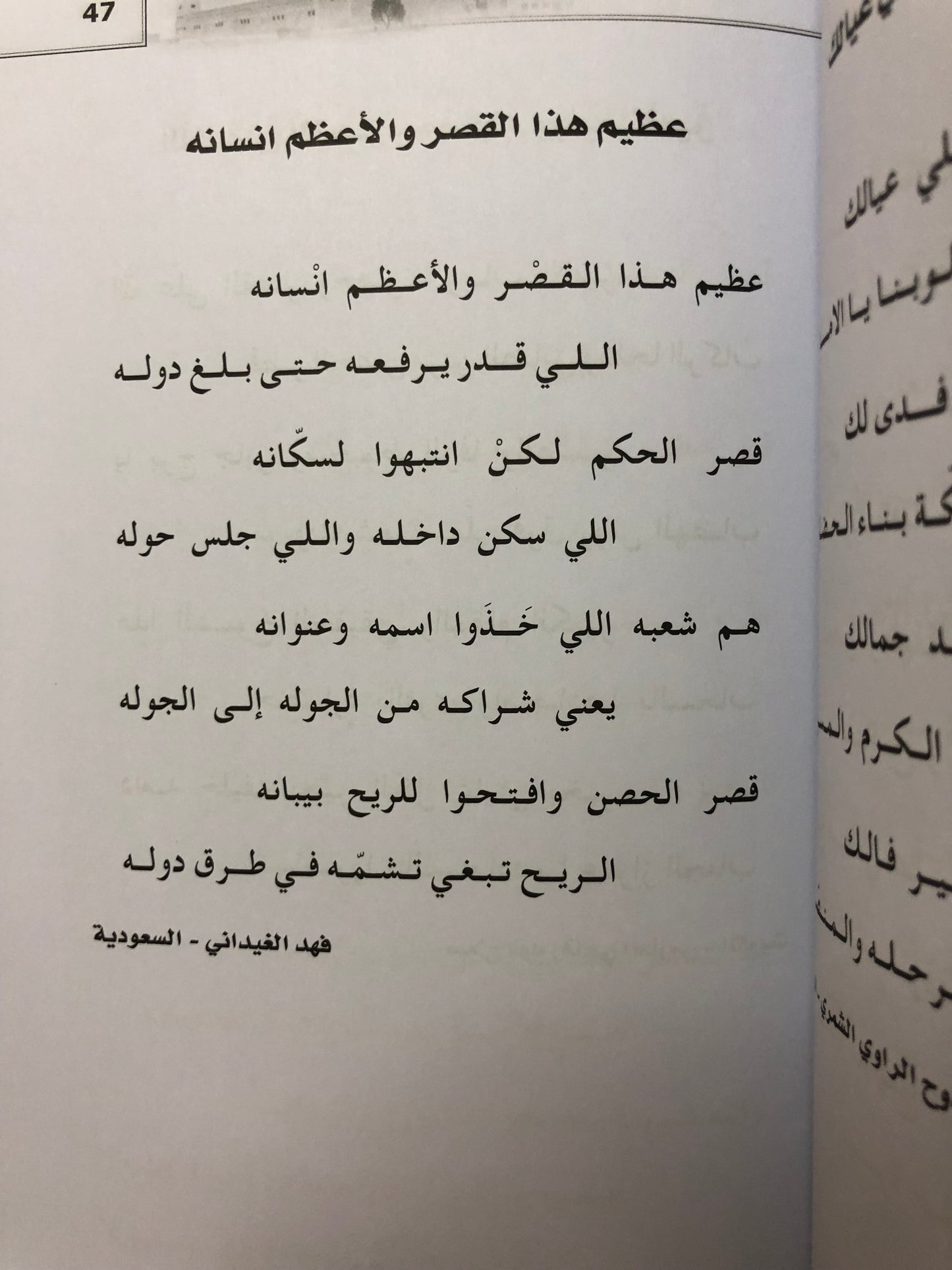 قصائد في قصر الحصن