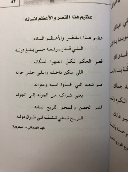 قصائد في قصر الحصن