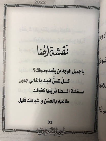 ‎لحن القلوب : الدكتور مانع سعيد العتيبة رقم (137) نبطي