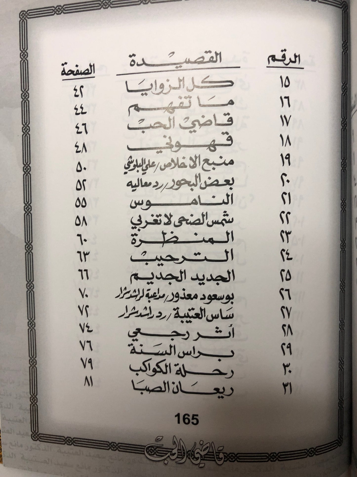 ‎قاضي الحب : الدكتور مانع سعيد العتيبه نبطي رقم (50)