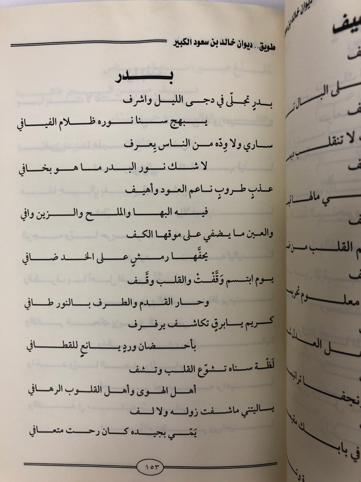 ديوان طويق : الأمير خالد بن سعود الكبير