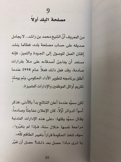‎ 100 قصة عن الشيخ محمد بن راشد