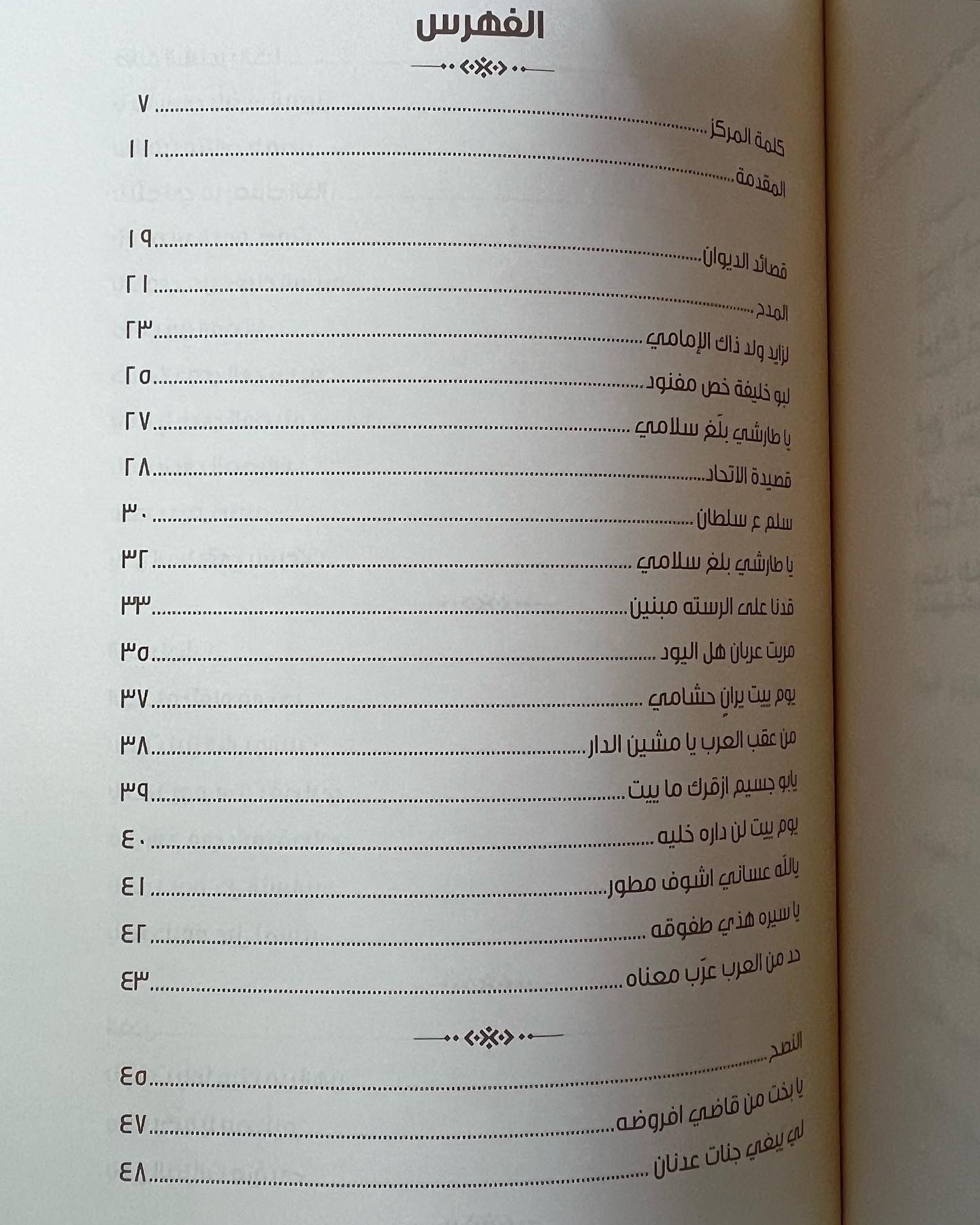 ديوان العميمي : الشاعر حمد حارب راشد بن راشد العميمي