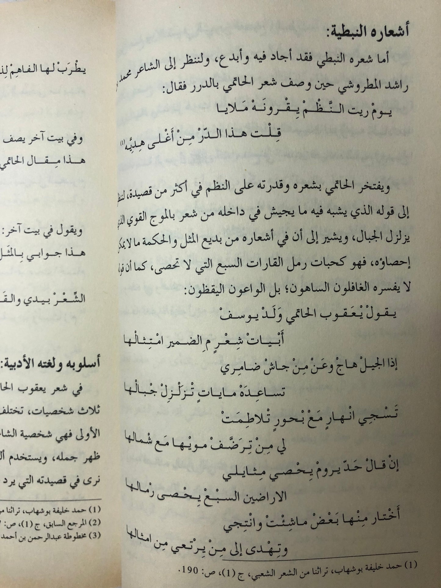 يعقوب الحاتمي : سيرته وأشعاره