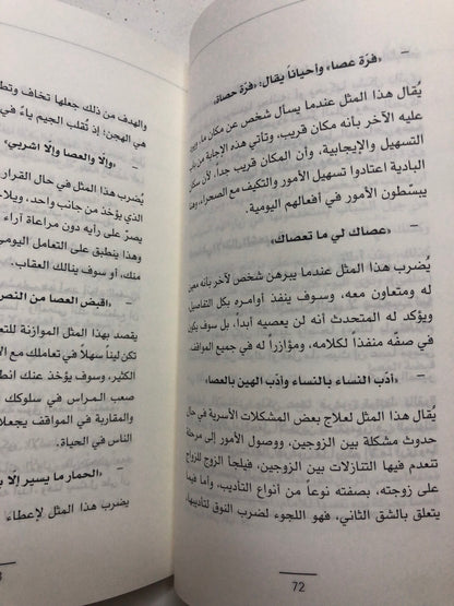 الخنجر والعصا والعمامة : عناصر من التراث الإماراتي