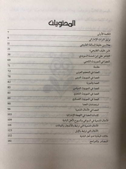⁨ دراسات في التراث الشعبي الإماراتي : الجزء الأول