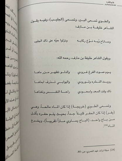 ⁨ فلج الذيد الماء والحياة والنخيل