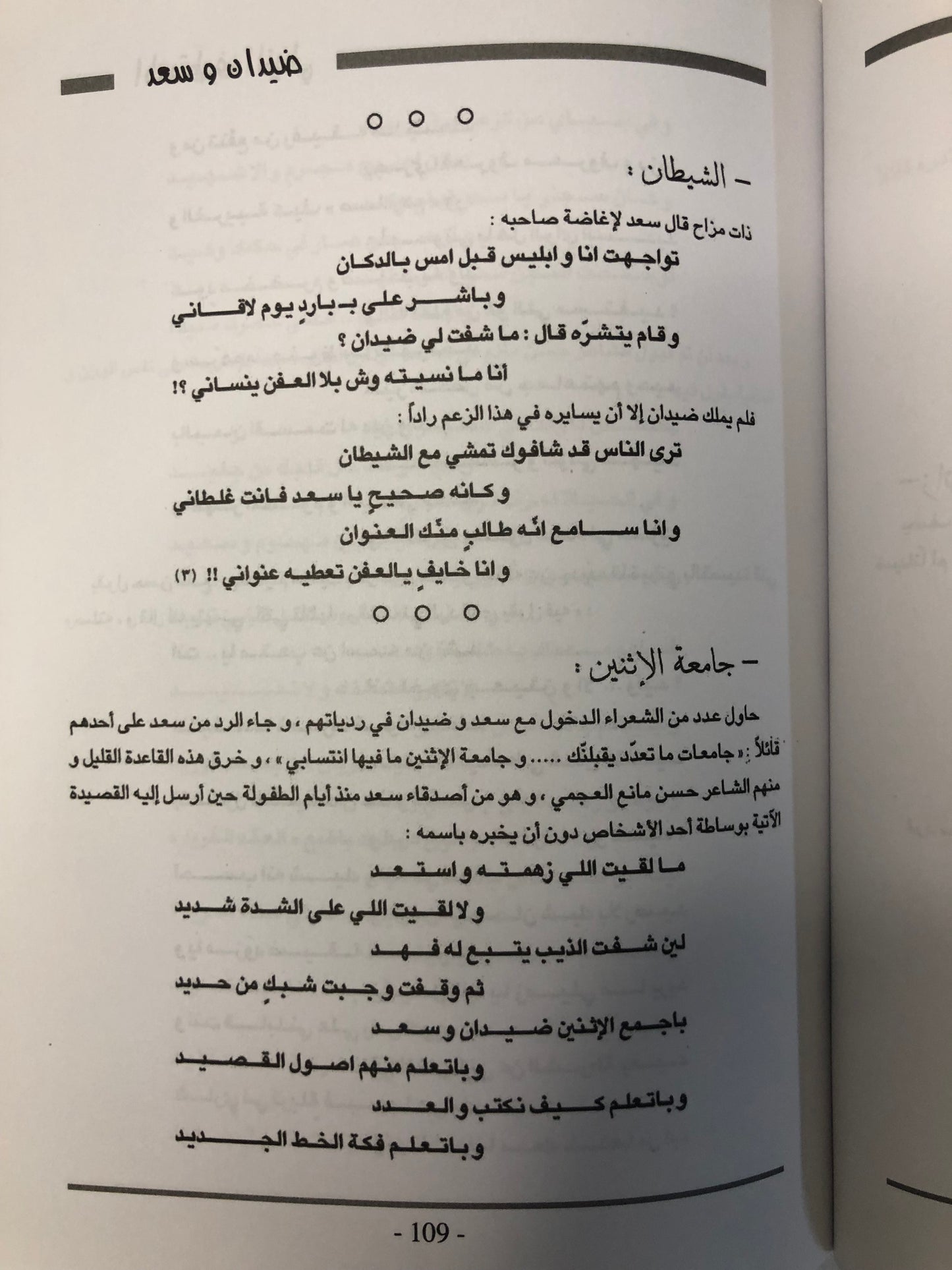 المستطرف النبطي : نوادر وقصائد ساخرة من الشعر النبطي / الجزء الاول