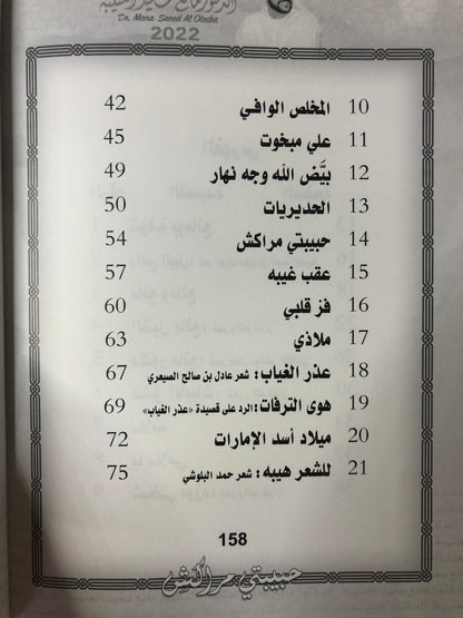 حبيبتي مراكش : الدكتور مانع سعيد العتيبة رقم (136) نبطي