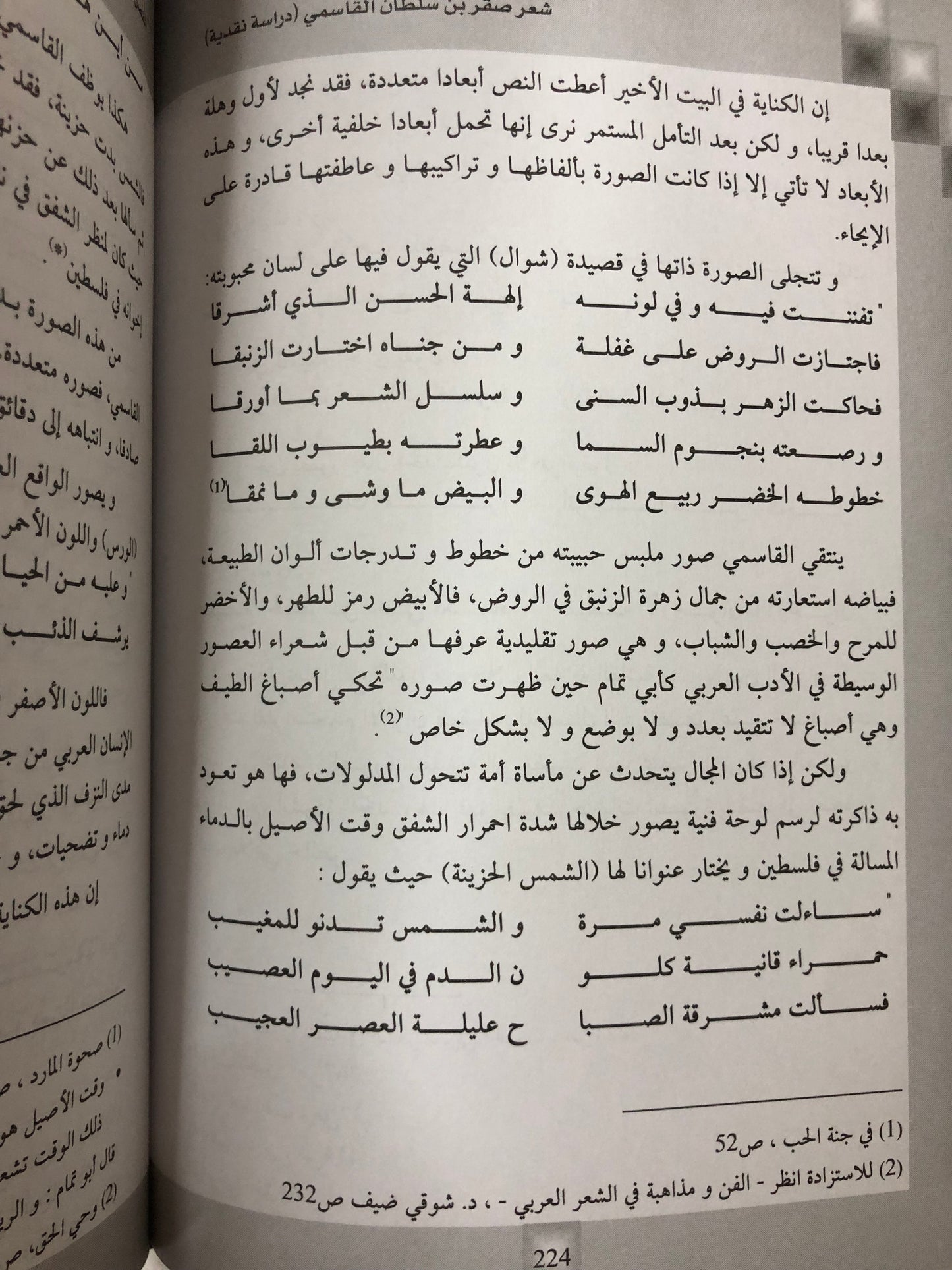 شعر صقر بن سلطان القاسمي : دراسة نقدية