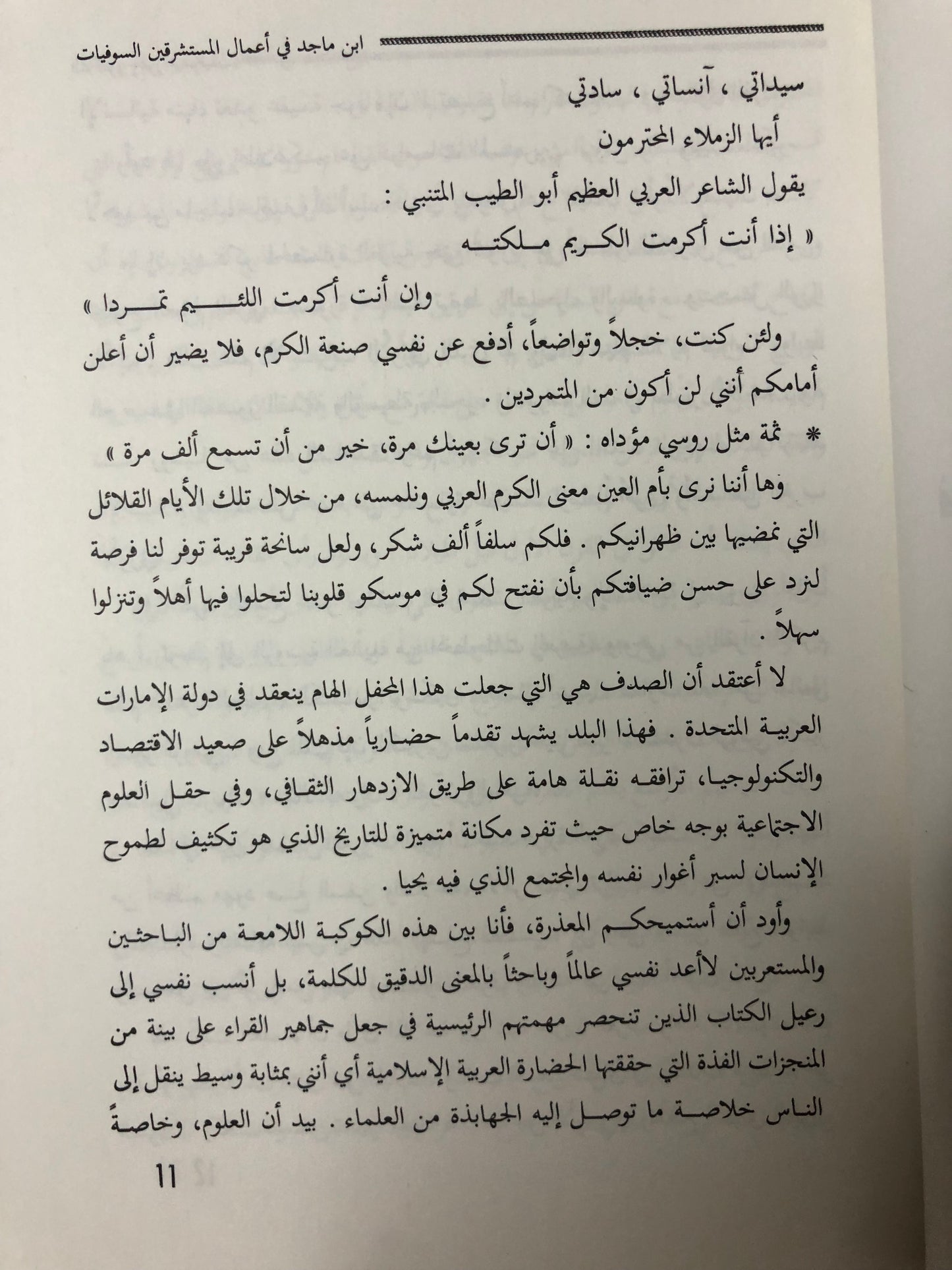 ‎الندوة العلمية لإحياء تراث ابن ماجد