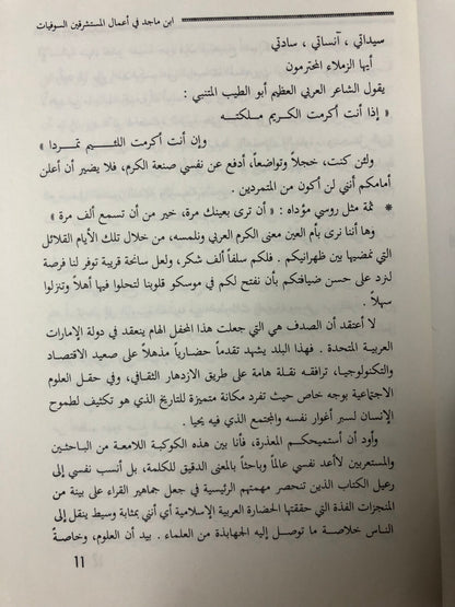 ‎الندوة العلمية لإحياء تراث ابن ماجد