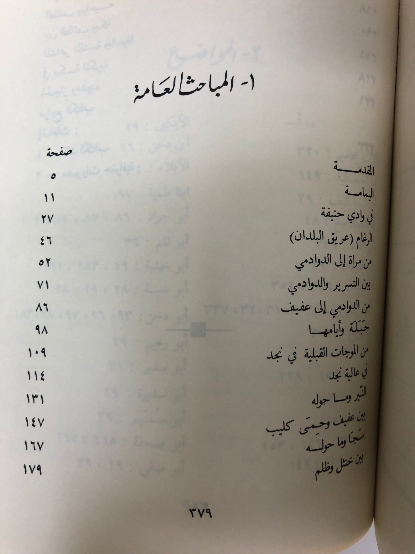 ⁨ المجاز بين اليمامة والحجاز
