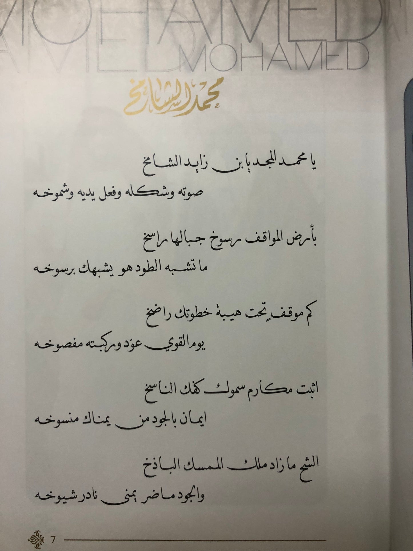 ‎ديوان نظم القلايد في مدح محمد بن زايد : أشعار علي بن سالم الكعبي+CD