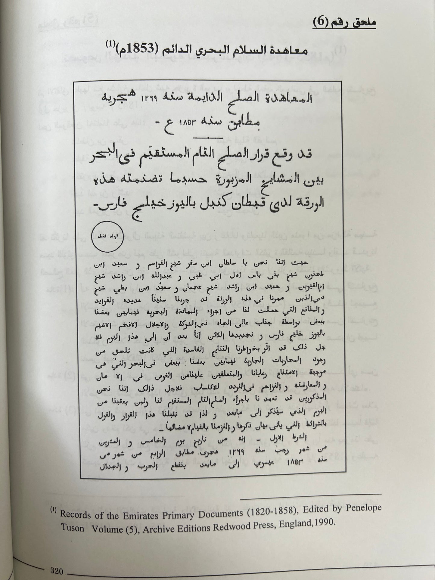 سلطان بن صقر بن راشد القاسمي ودوره السياسي في الخليج العربي 1803-1866