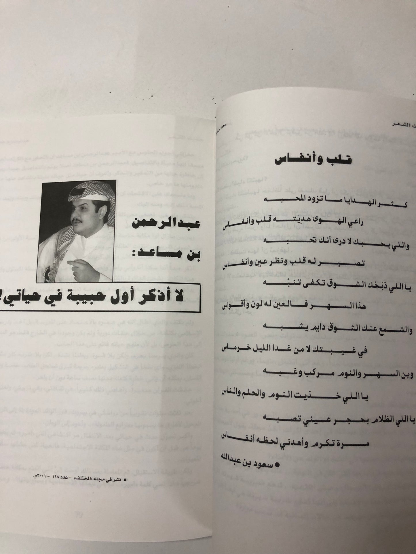 حديث الشعر : حوارات مع شعراء الخليج بالإضافة إلى نماذج من قصائدهم