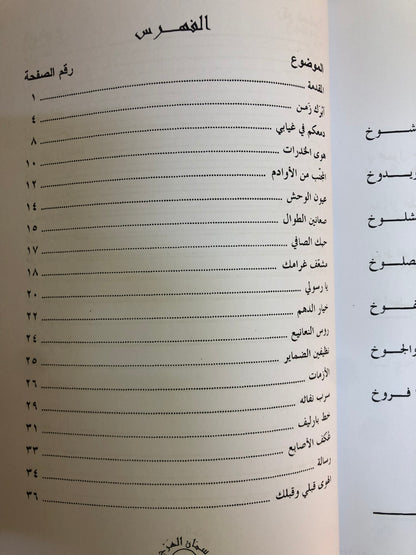 ديوان سمان الهرج : الشاعر سعد بن جدلان الأكلبي