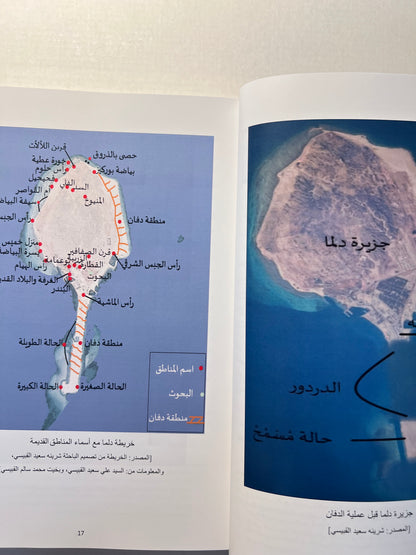 ذاكرتهم تاريخنا من ذاكرة دلما