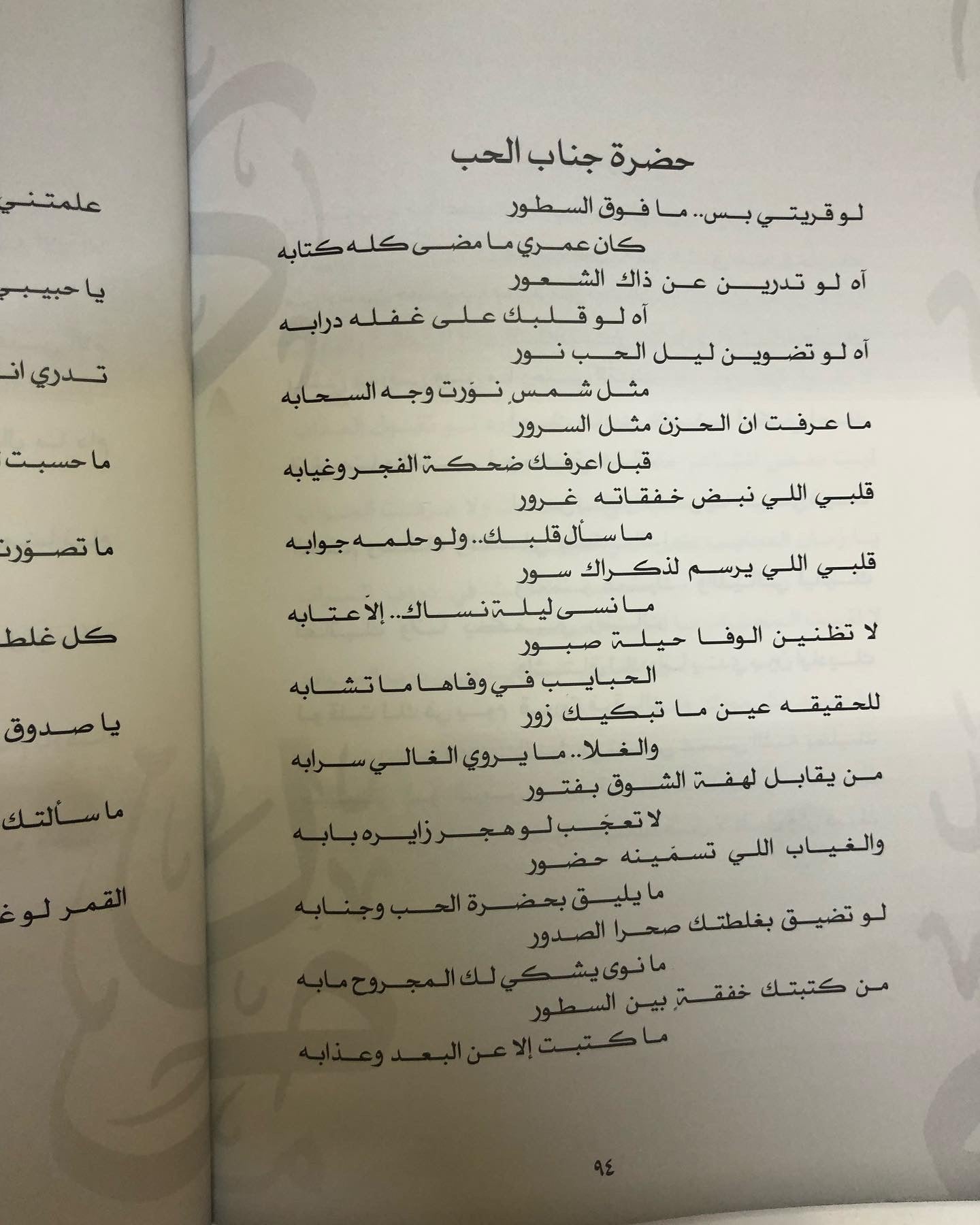 ديوان منادي : شعر الأمير سعد آل سعود