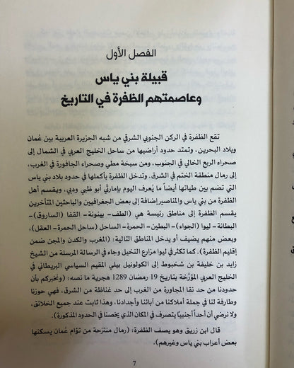 الشيخ زايد بن خليفة : أمير بني ياس وحاكم أبوظبي ١٨٥٥-١٩٠٩م