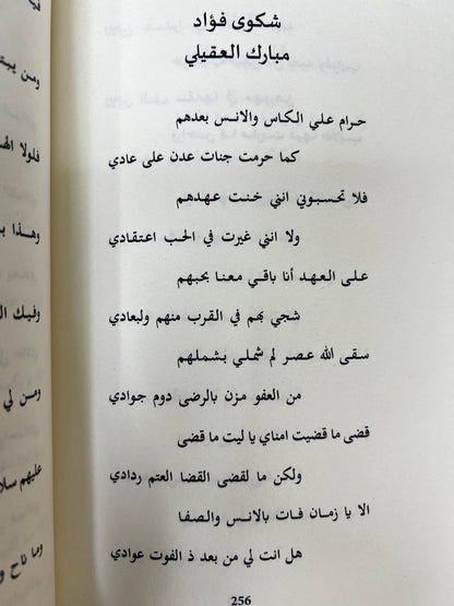 ‎الشعر الشعبي في دولة الإمارات العربية المتحدة : نشأته وتطوره
