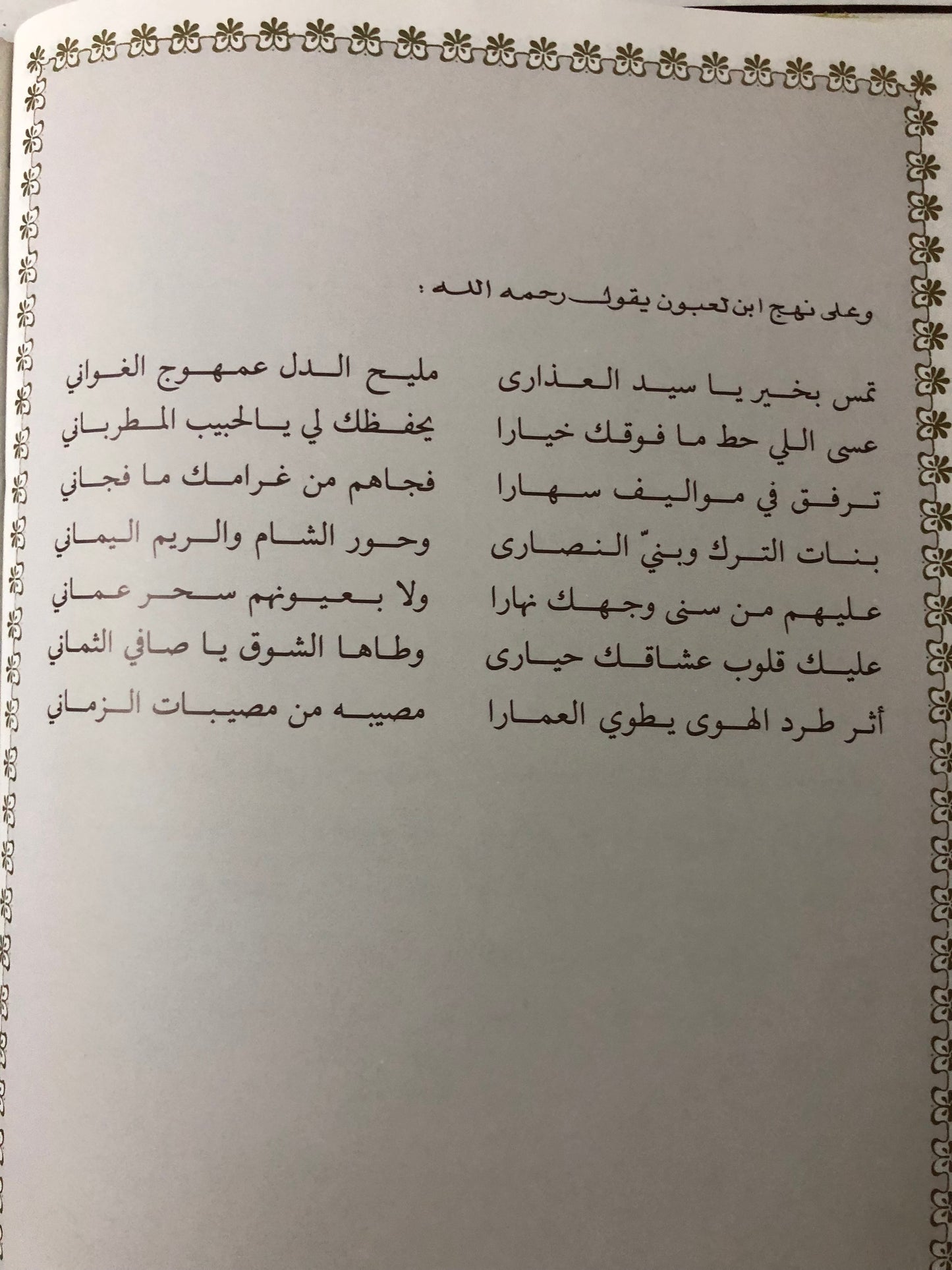 ‎قصائد من الوجدان : المرحوم الأمير خالد بن أحمد السديري